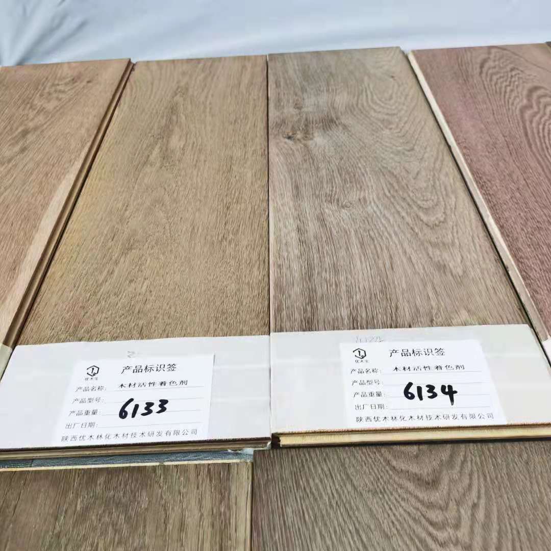 木材活性著色劑